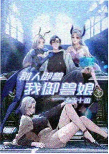 云顶书院漫画封面
